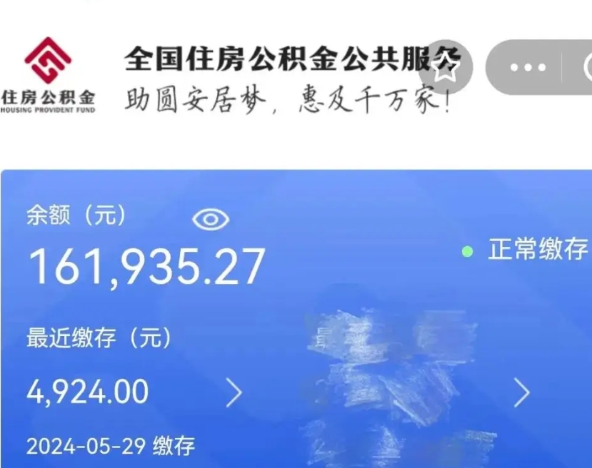 伊犁哈萨克离职后公积金取不出来（离职了住房公积金取不出来）